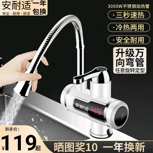 安耐适 电热水龙头即热式厨房万向管3秒速热过水热洗澡家用热水器