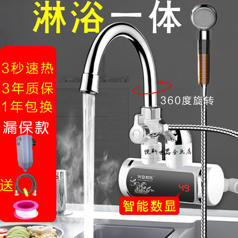 兴安邦乐 电热水龙头即热式厨房洗澡两用快速热过水热家用热水器