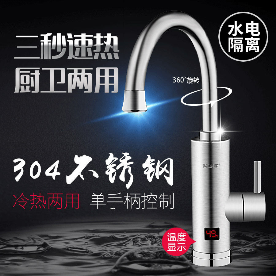 兴安邦乐 电热水龙头304不锈钢速热过水热自来水加热器家用热水器