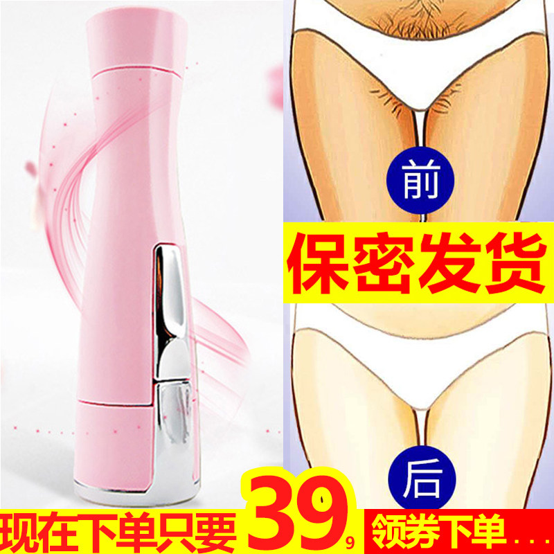 私处刮腋毛神器剃毛器黑科技女士专用阴毛私部男女电动脱毛器男士