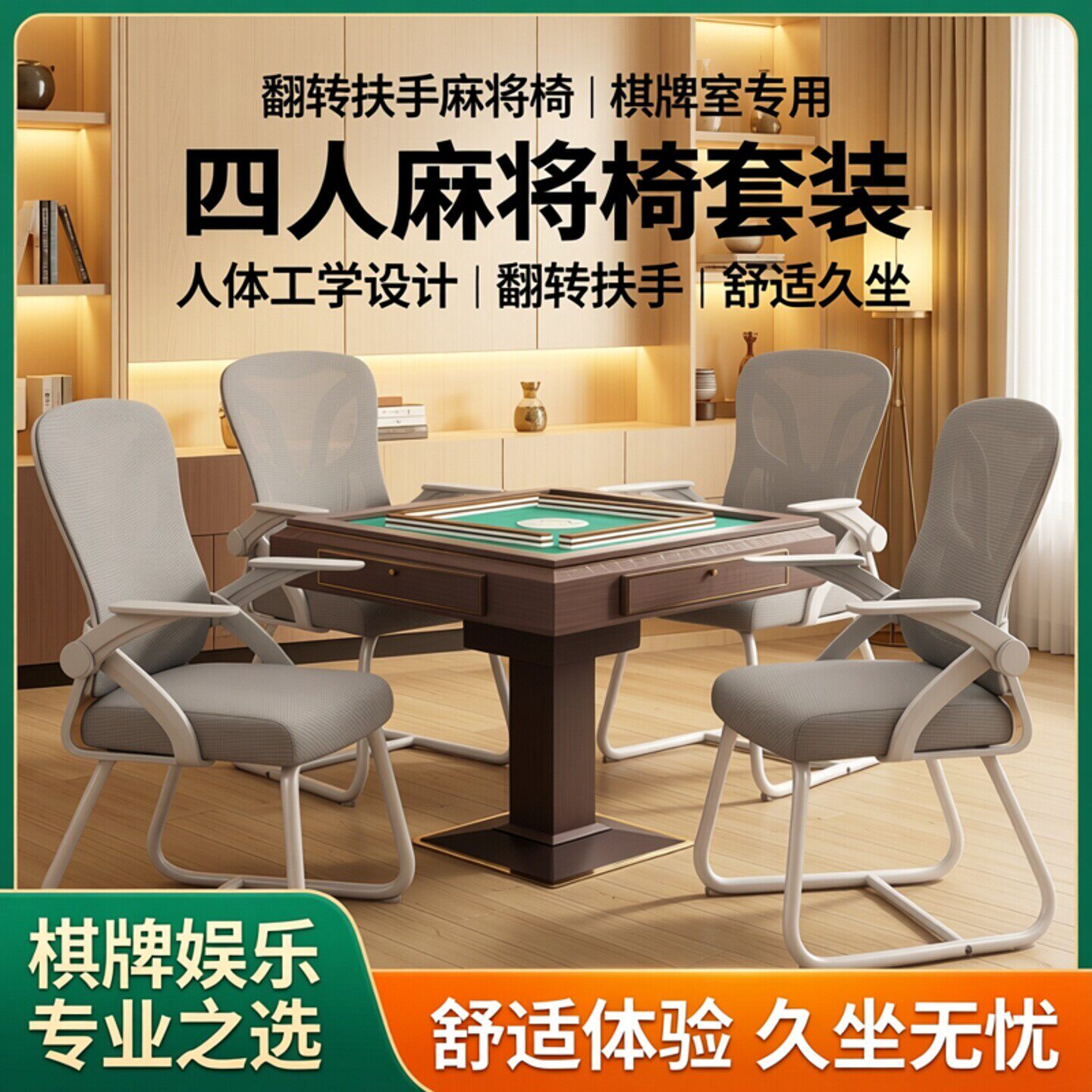 FH1可翻转扶手麻将椅网椅棋牌室专用棋牌椅舒适麻将机椅四把一套