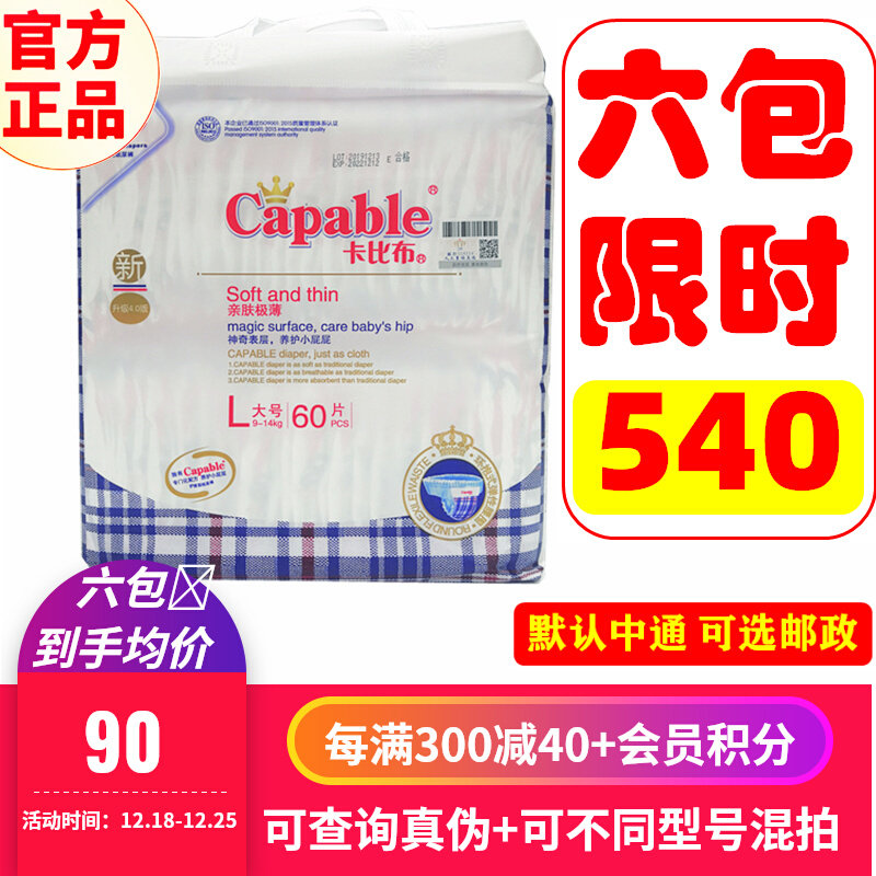 特价现货正品卡比布4.0升级版婴儿纸尿裤 S80M70L60XL50片尿不湿