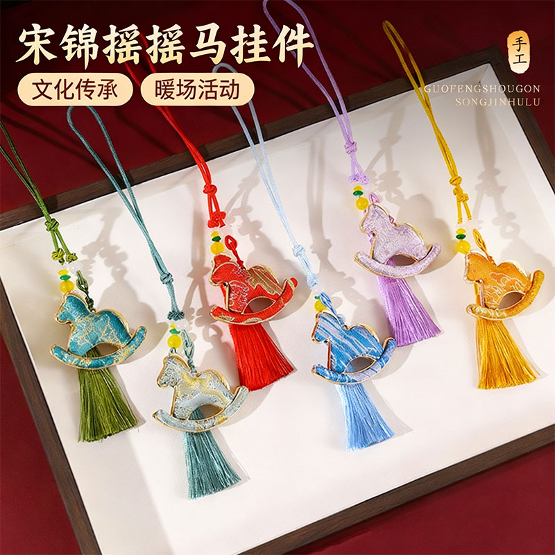 元旦节非遗宋锦小马diy材料挂件