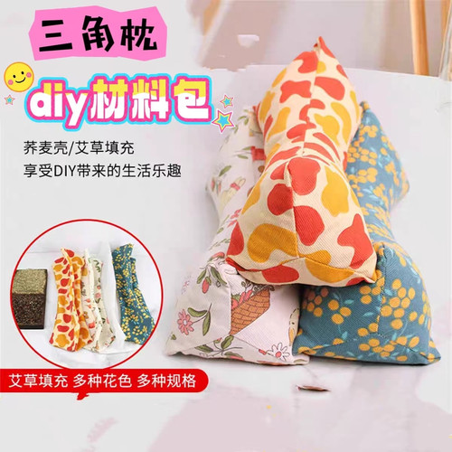 重阳节三角枕荞麦壳diy材料礼物