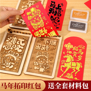 马年手工diy红包拓印模版非遗木版画年画新年福字印刷工具材料包