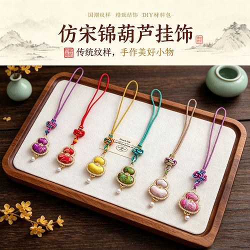 非遗宋锦葫芦福禄手工DIY材料包