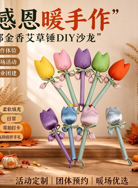 郁金香艾草锤花束感恩节diy礼物
