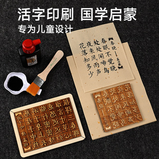 字模材料包儿童手工幼儿园古诗词拓印工具 非遗活字印刷术diy套装