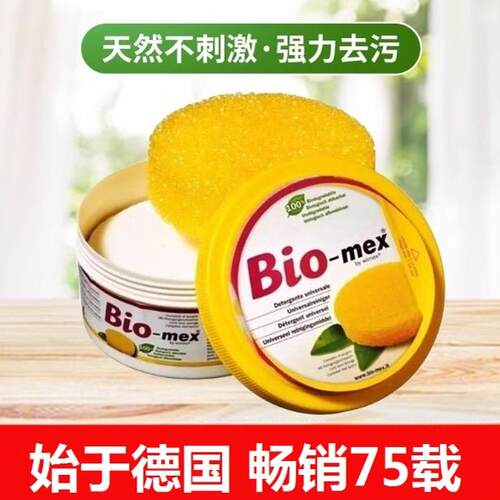 顺丰发货德国Bio-mex不锈钢清洁膏万能厨房去污膏多功能小白鞋