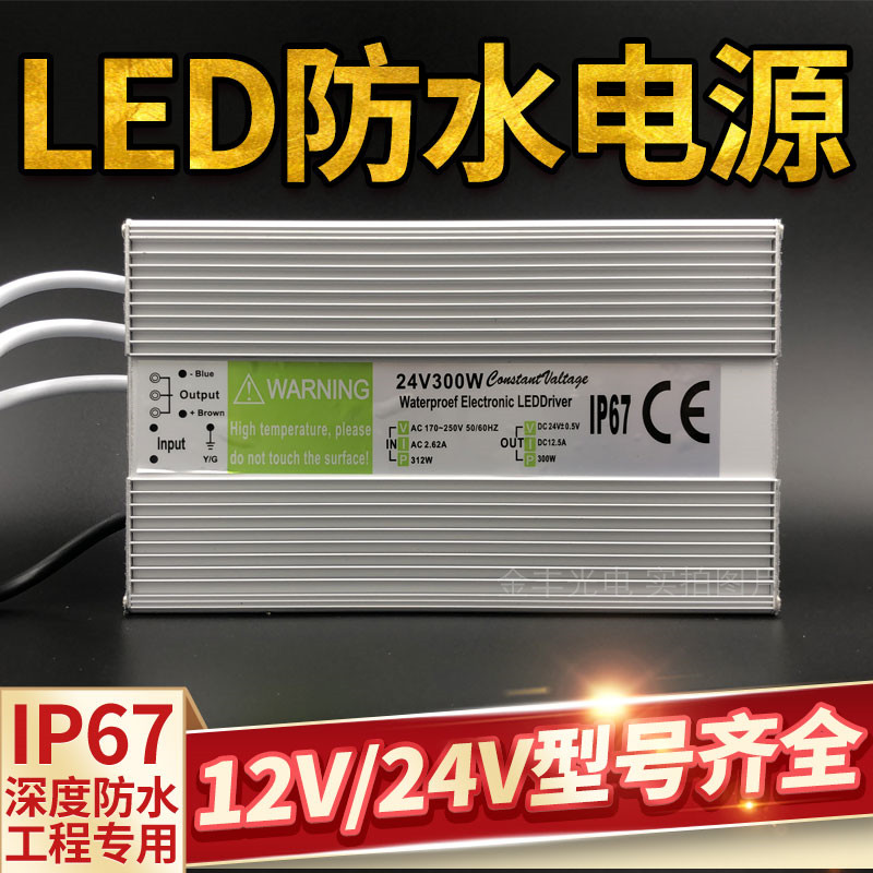 DC12V/24V防水开关电源60W120V200W300W水底灯IP67LED防水变压器