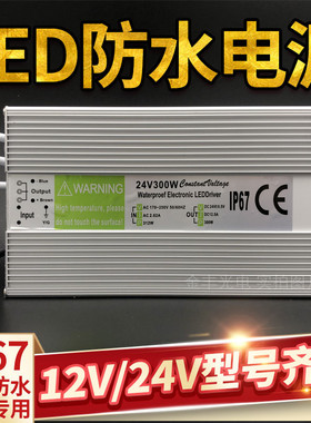 DC12V/24V防水开关电源60W120V200W300W水底灯IP67LED防水变压器