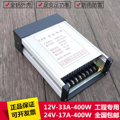 LED防雨变压器24V400W12V400W5V30V发光字护栏管景观亮化开关电源