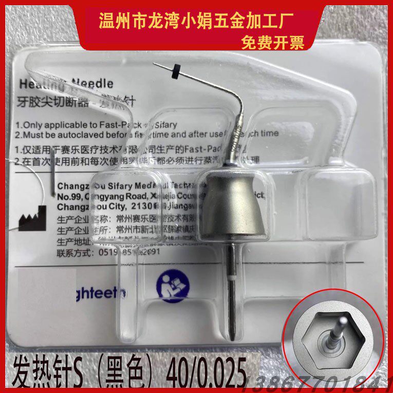 根管充填系统 热牙胶切断器 发热针 注胶银针 携热针 热熔笔