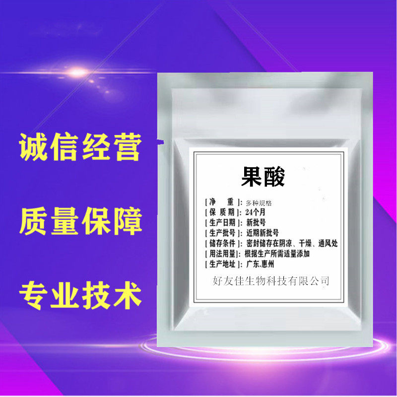 果酸粉原料 化妆品级原粉体乳美肤 果酸钠保湿保鲜防腐100g