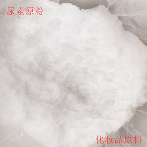 化妆品尿素原粉护肤品DIY乳膏霜洗发膏保湿专用纯99尿素原料