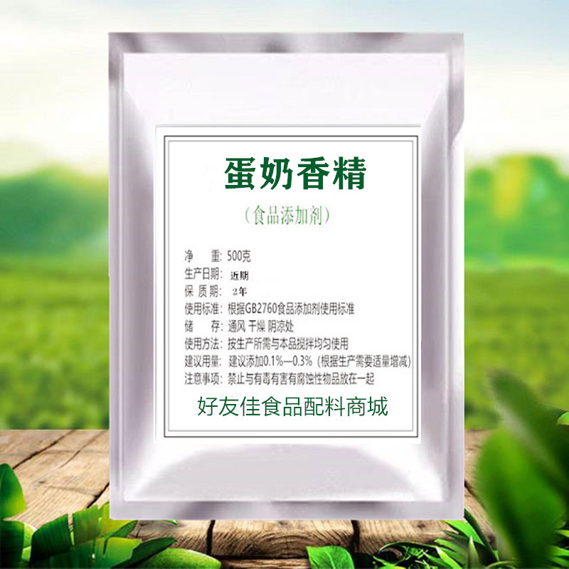蛋奶香精食用高浓缩粉末烘焙糕点冷饮增香食品添加剂钓鱼香精