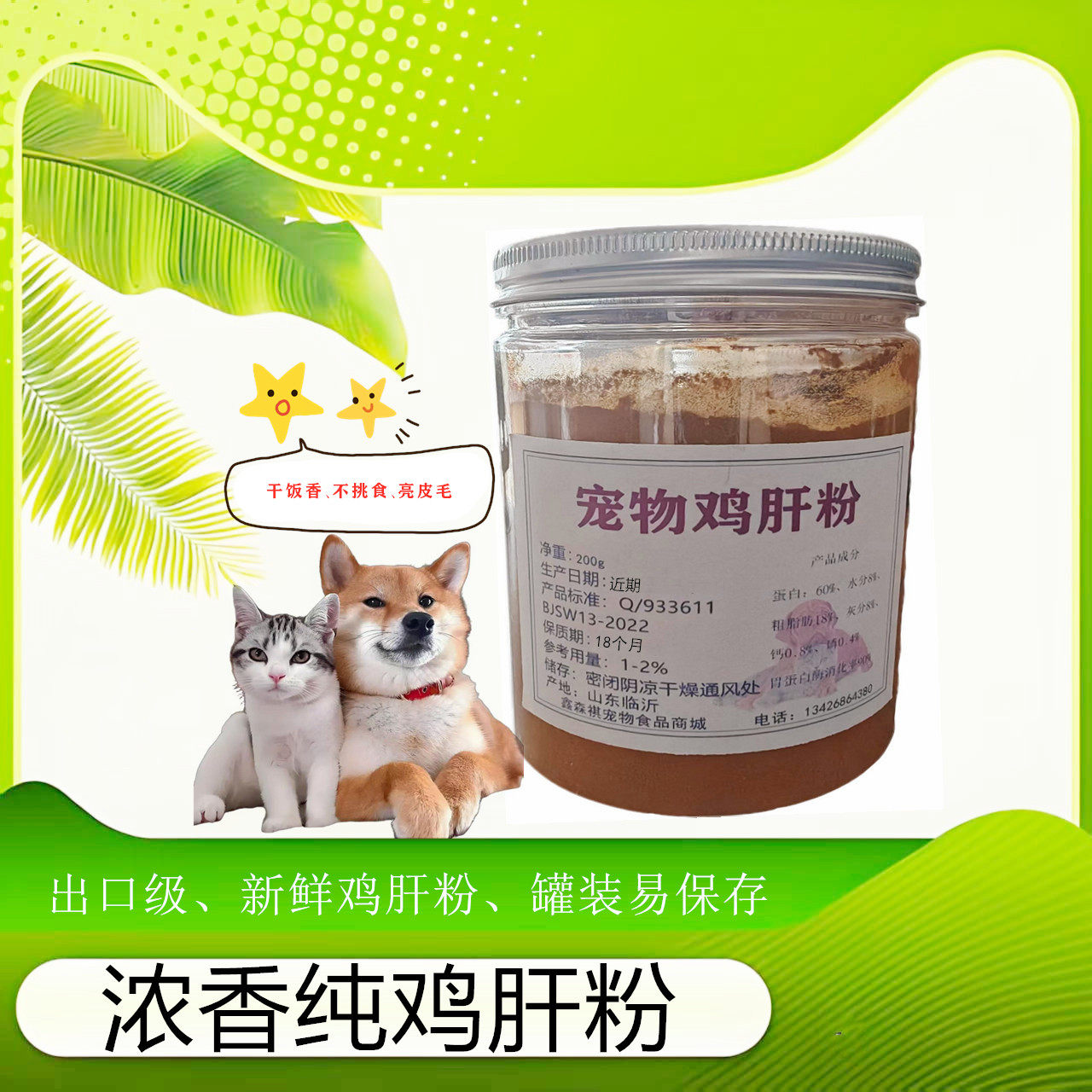 醇香新鲜纯鸡肝粉狗猫伴侣营养粉亮毛增肥专治挑食罐装纯鸡肝粉