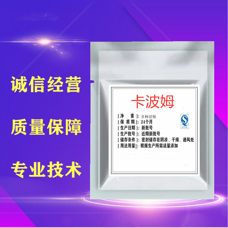 卡波姆940980食品级化妆品级凝胶成型剂 增稠剂免洗洗手液面膜