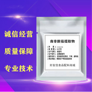 南非醉茄提取物 浓缩茄粉 印度人参提取水溶精华粉 增补健身