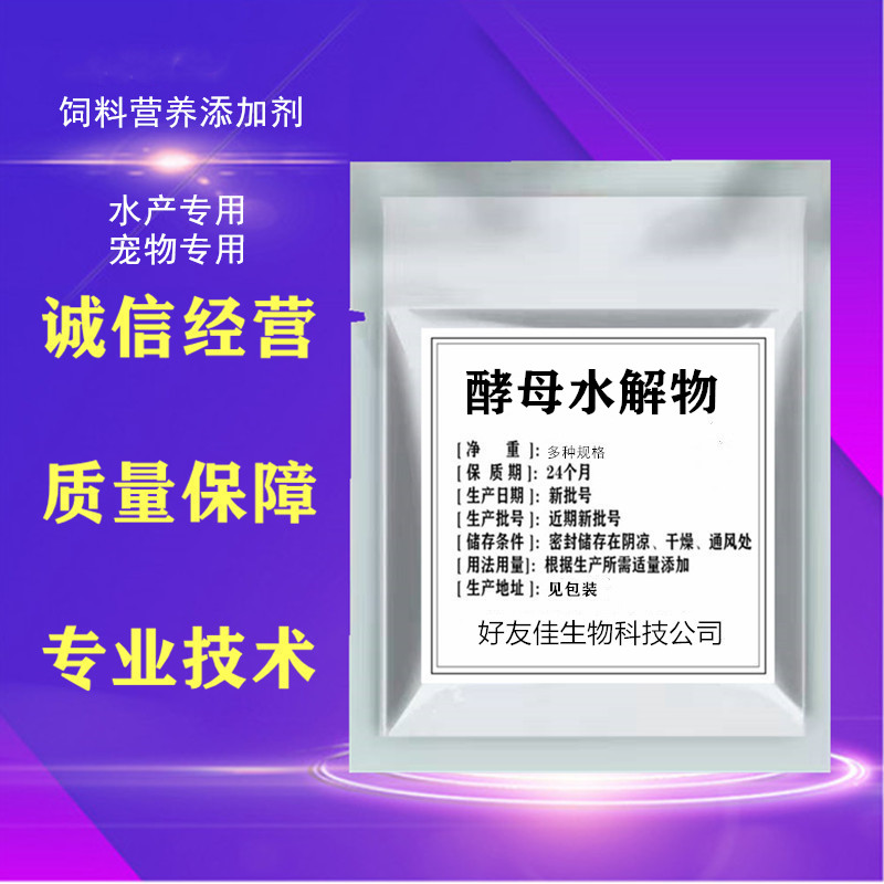 酵母水解物破壁酵母粉饲料级钓鱼水产养殖诱食促消化提高免疫力