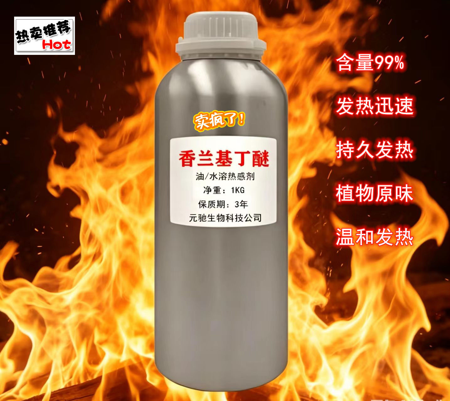 香兰基丁醚热感剂香草醇丁醚发热剂持久调配膏药乳膏药酒精油水溶