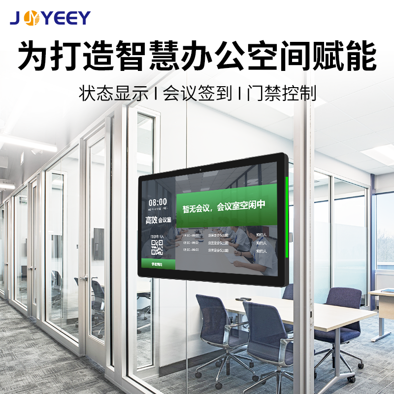 10.1寸超薄电子智慧门牌显示屏会议签到微信钉钉会议室预约系统