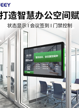 10.1寸超薄电子智慧门牌显示屏会议签到微信钉钉会议室预约系统