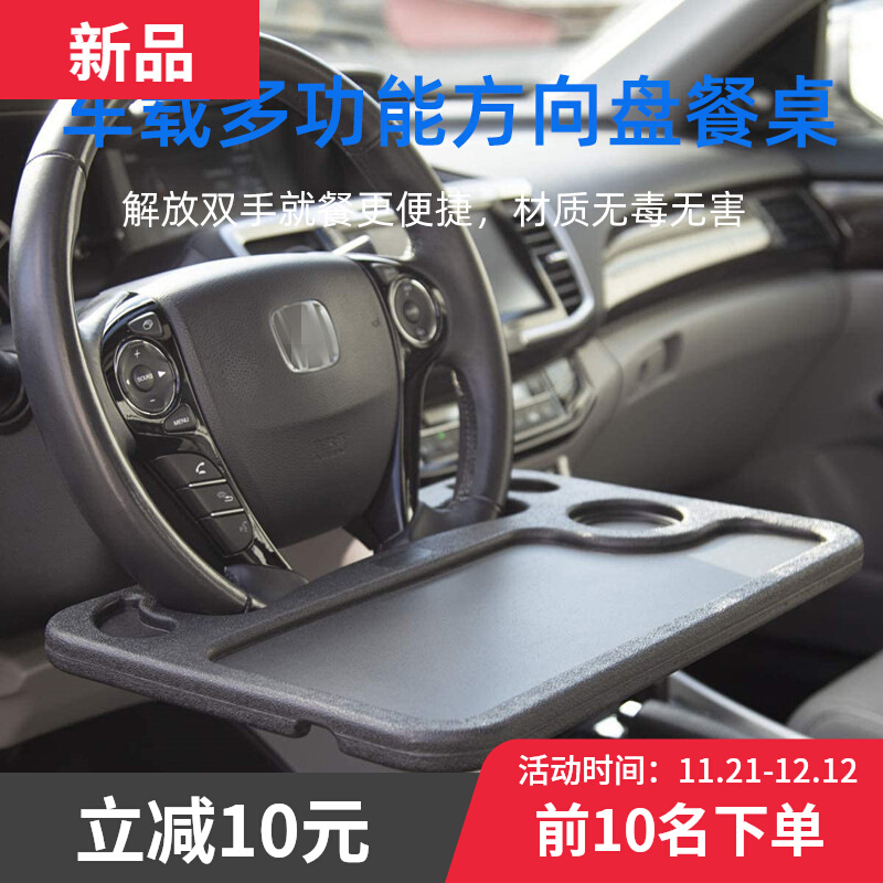 汽车多功能餐盘托盘置物s架车载方向盘笔电支架桌板车用底座杯架
