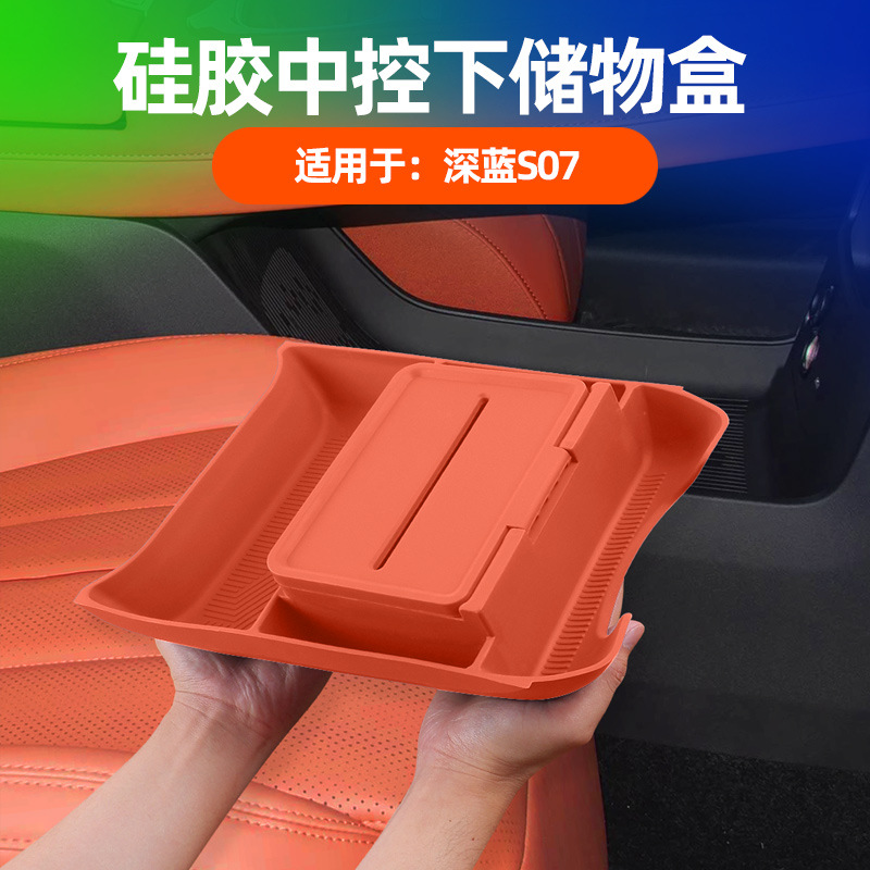 适用于长安深蓝s07中控下储物盒中控下层分区置物硅胶储物盒