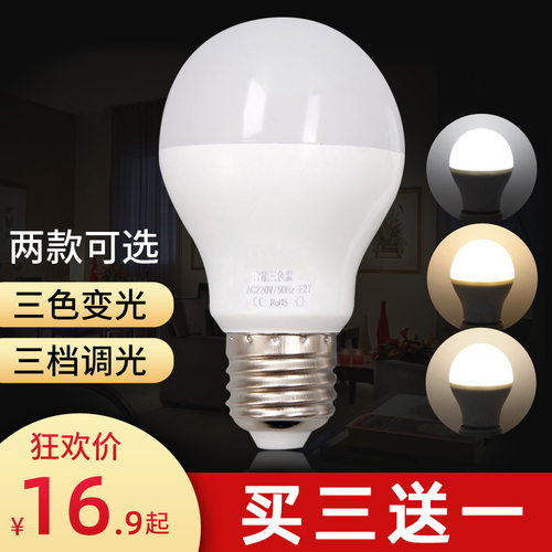 变色节能12w三档调光遥控led灯泡