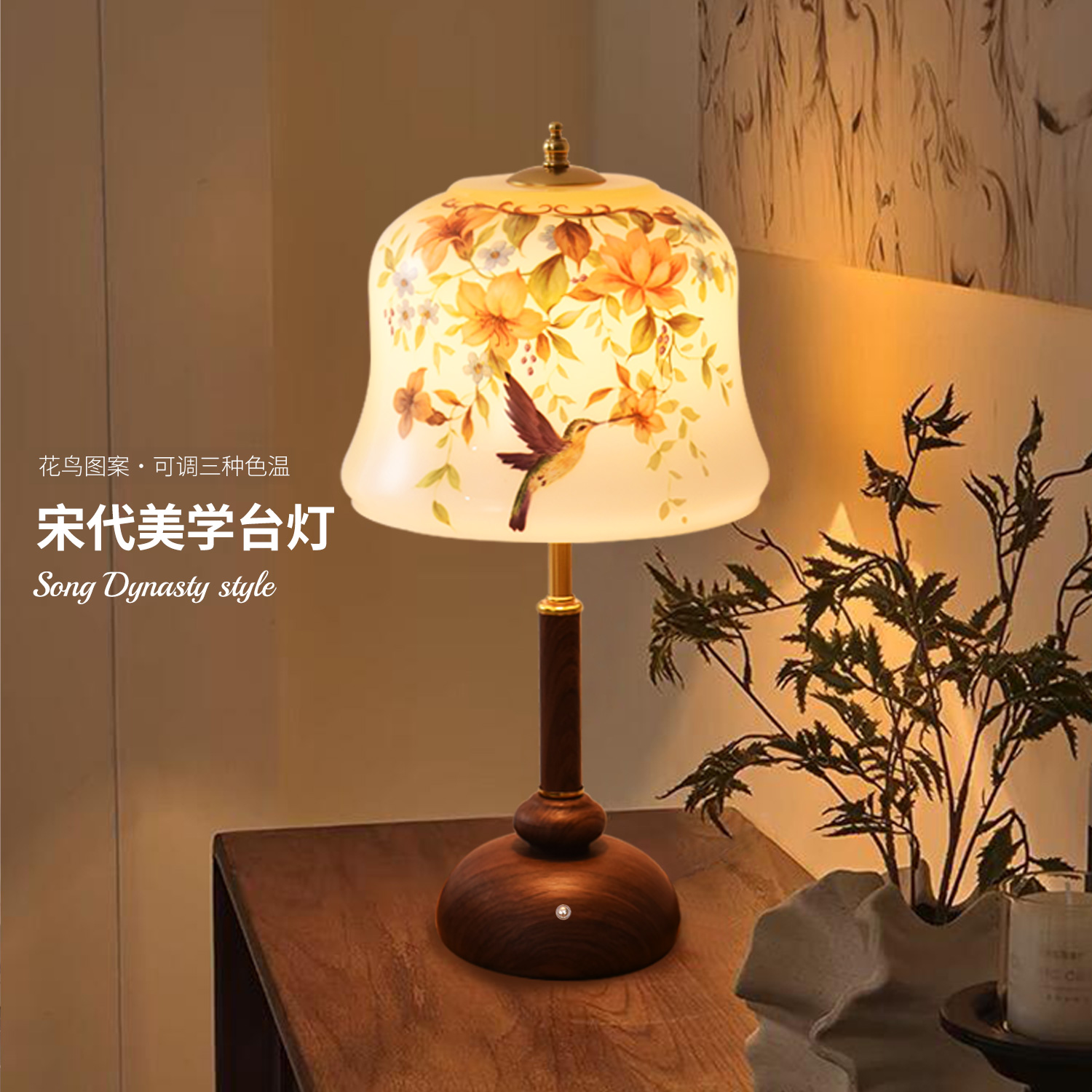 宋代美学花鸟中古台灯卧室床头灯高级感复古风2025新款新中式装饰