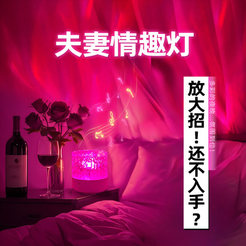 夫妻行房灯小夜灯卧室睡眠房间调情气氛围高级情侣情调情趣用浪漫-封面