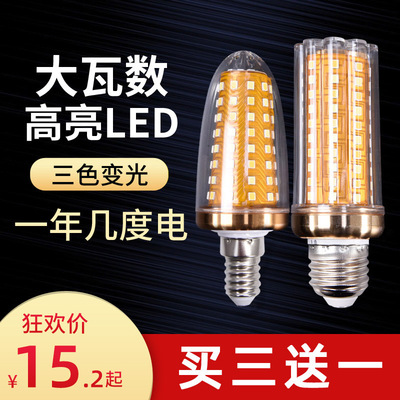 led灯泡节能灯超亮e14e27螺口大瓦数20w24w30w led三色灯泡玉米灯