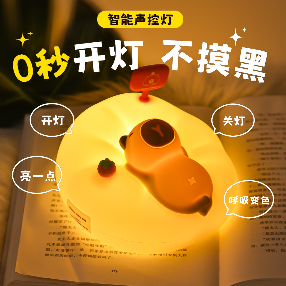 卡皮巴拉木鱼小夜灯卧室睡眠床头智能语音声控儿童拍拍灯伴睡夜间