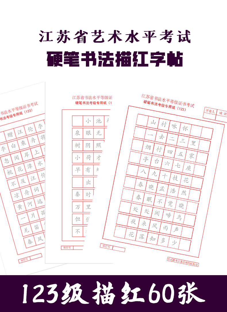 2025上南艺书法描红字帖江苏硬笔书法考级描红样卷试题12345678级