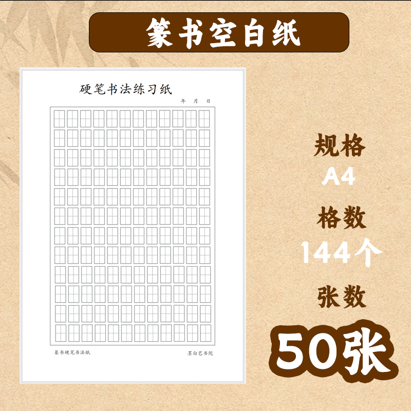 硬笔书法纸篆隶行楷田方格米字格