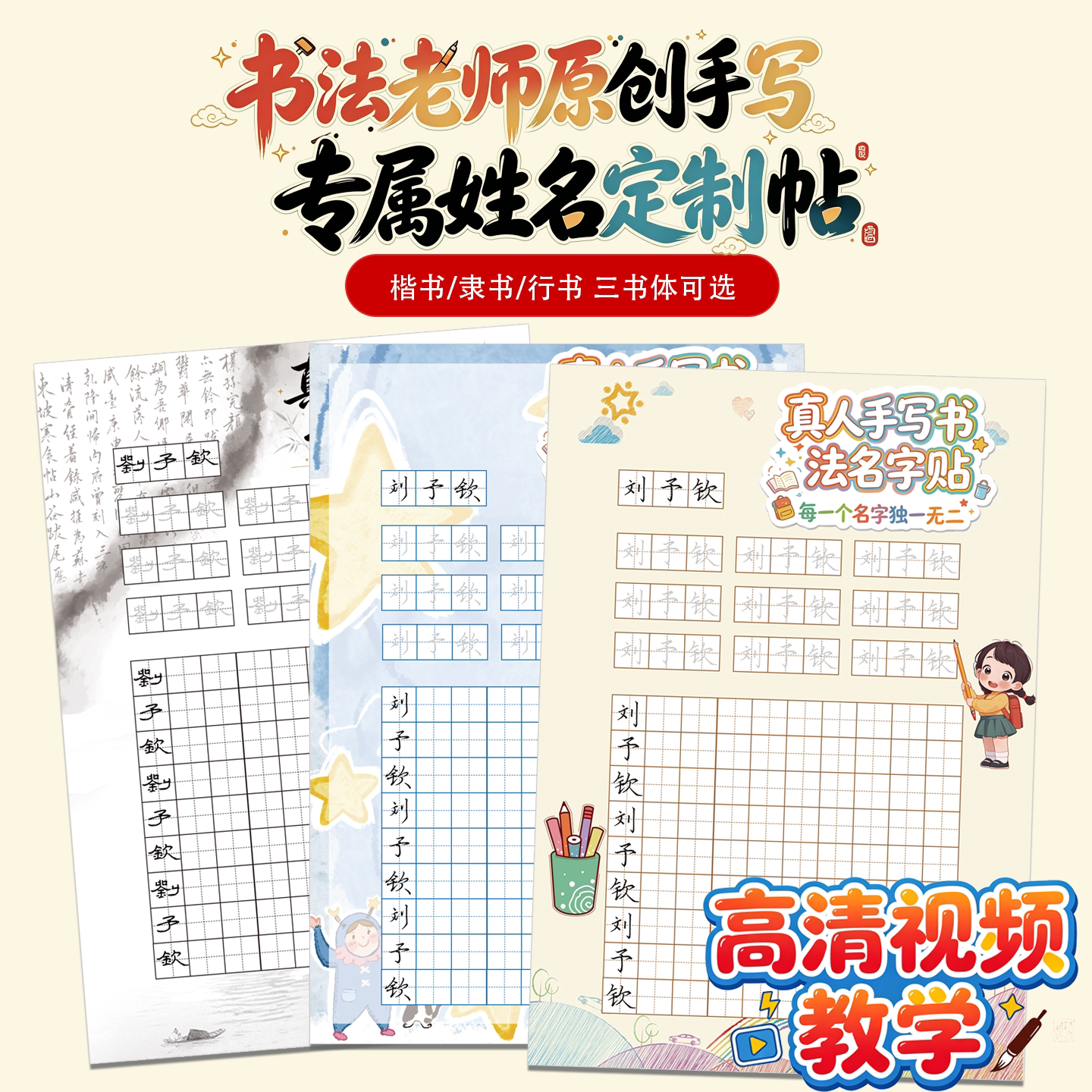 手写定制姓名练字帖临摹描红楷行