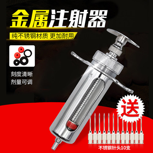 金属注射器兽用不锈钢精品猪牛羊用可调节档位50ML疫苗注射针筒 - 封面
