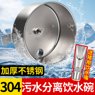 304不锈钢猪饮水碗污水分离碗养殖场兽用排污清污饮水器畜牧设备