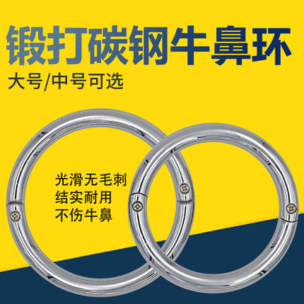 牛鼻环铸钢牛鼻圈拴牛环大号穿孔不锈钢鼻夹子牛犊鼻钳牛牵引钢圈