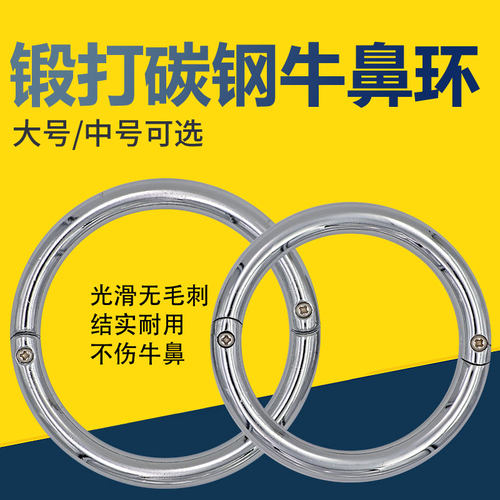 大号不锈钢牛鼻环铸钢牛鼻圈打孔