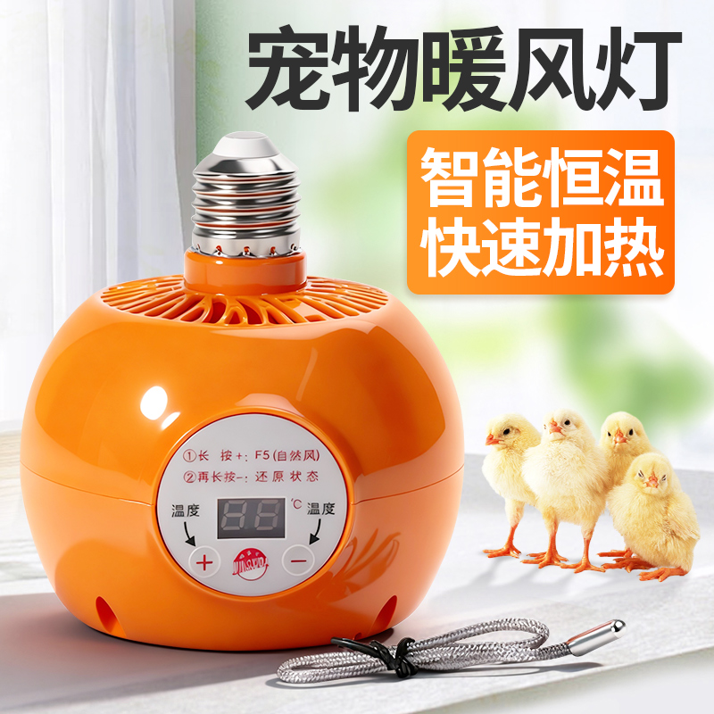 宠物暖风机防烫小鸡育雏取暖设备