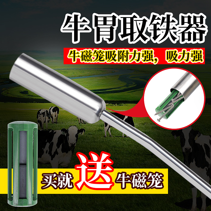 牛胃取铁器兽用牛胃磁笼取铁工具