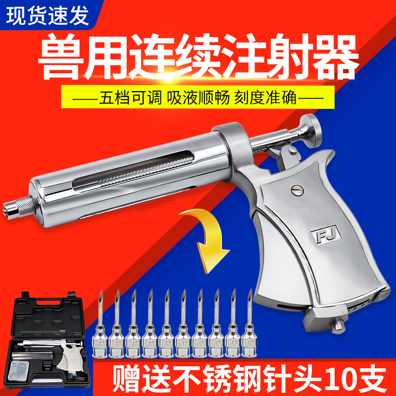 50ML连续注射器疫苗打针五档可调