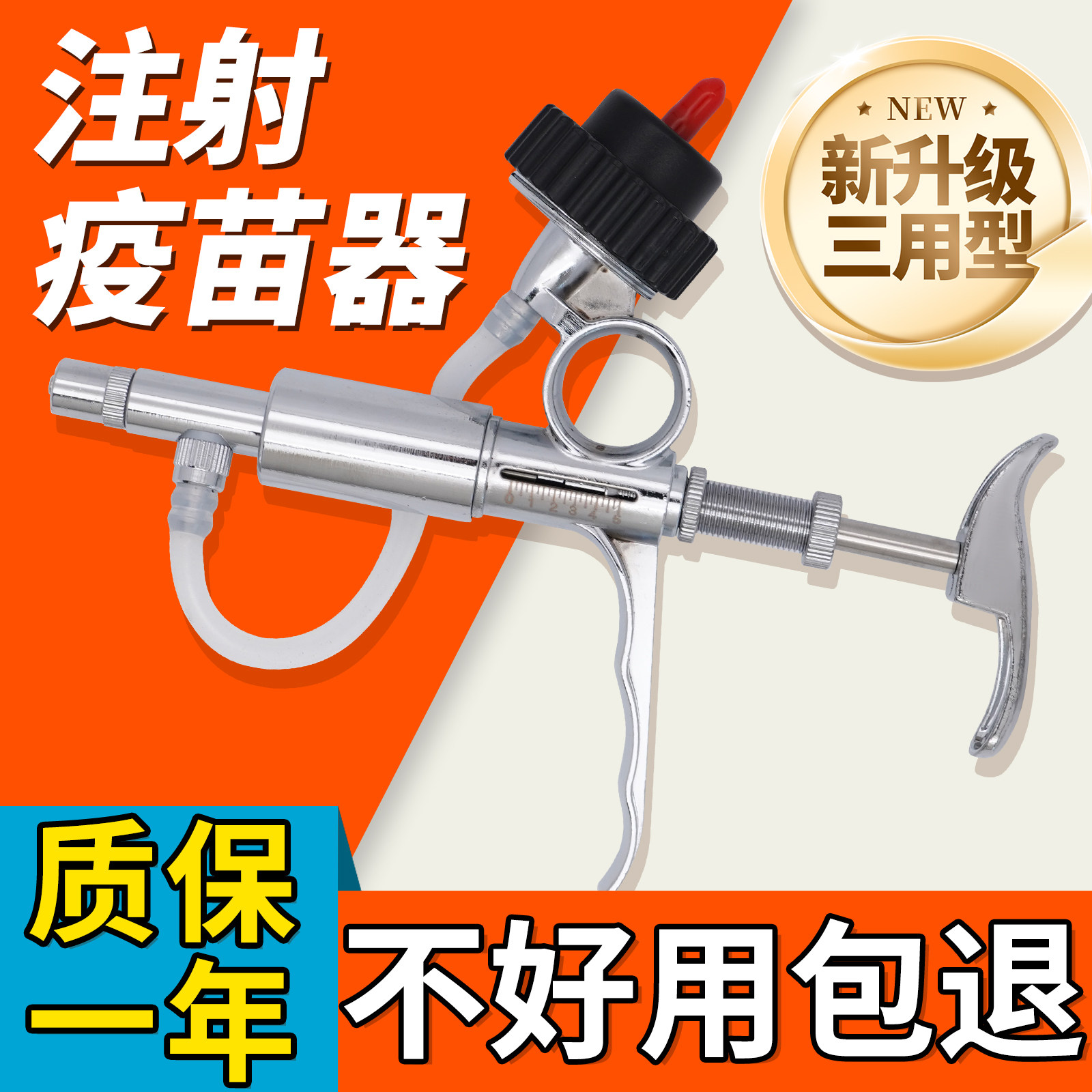 兽用三用型连续注射疫苗器新升级畜牧养殖猪牛羊兽用不锈钢疫苗枪