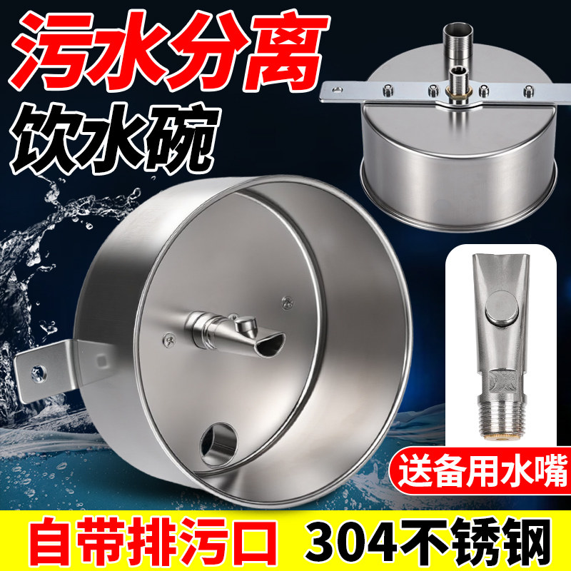 304不锈钢猪饮水碗污水分离碗养殖场兽用排污清污饮水器畜牧设备,畜牧/养殖物资,畜牧/养殖器械,淘宝优惠券,粉丝福利购,淘宝优惠卷