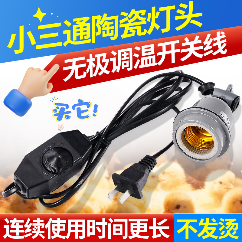 兽用防水灯头陶瓷小三通无极调温开关线畜牧养殖场耐高温悬挂式灯,畜牧/养殖物资,畜牧/养殖器械,淘宝优惠券,粉丝福利购,淘宝优惠卷