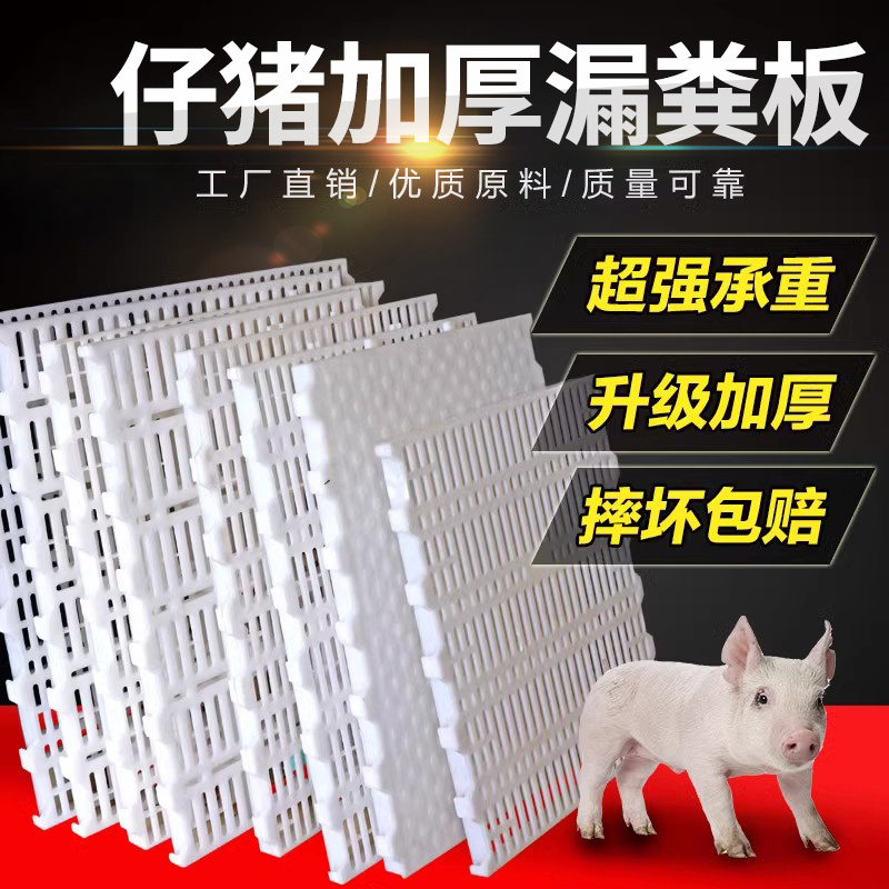 猪用漏粪地板仔猪加厚母猪产床