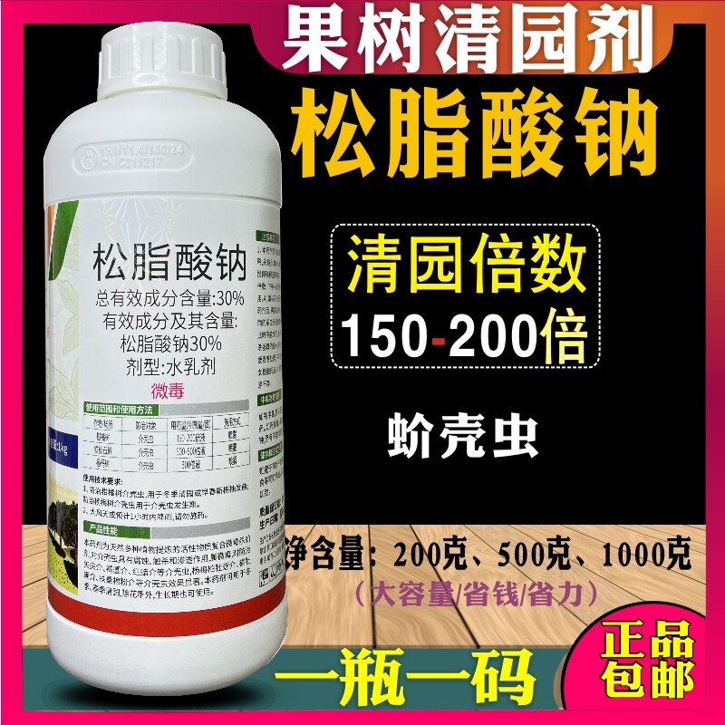 松脂酸纳松酯酸钠松碱合剂介蚧壳虫专用药果树清园剂农药石硫合剂
