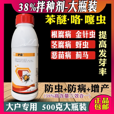 大户专用 38%苯醚咯噻虫小麦花生水稻拌种剂防虫防病包衣种衣剂
